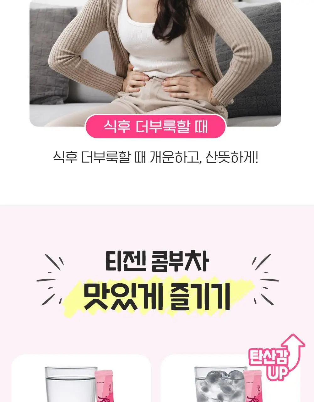 [NEW] 티젠 콤부차 30T 3종 택 1 (매실/스트로베리키위/청귤라임) 상세페이지 16